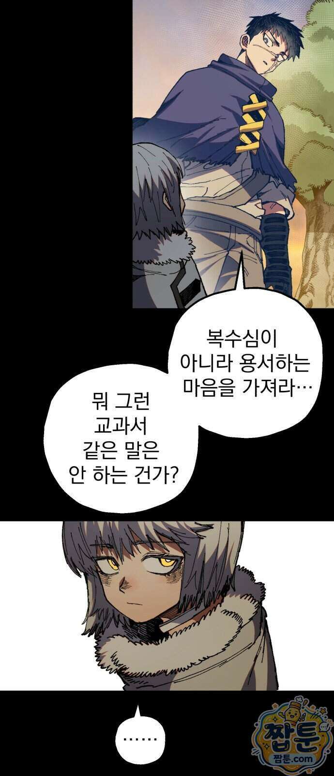 심검의 용사 57화 46