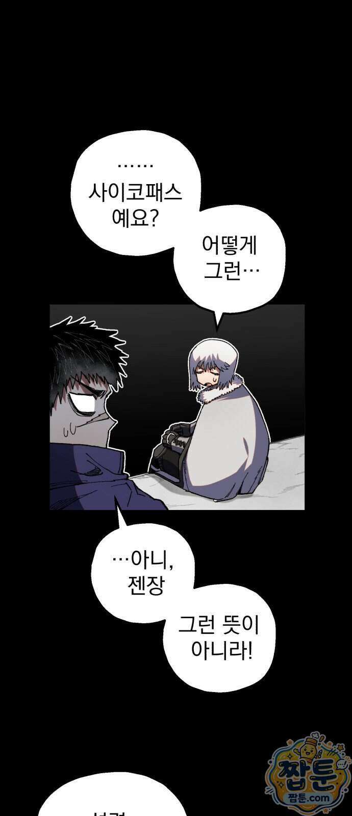심검의 용사 57화 47