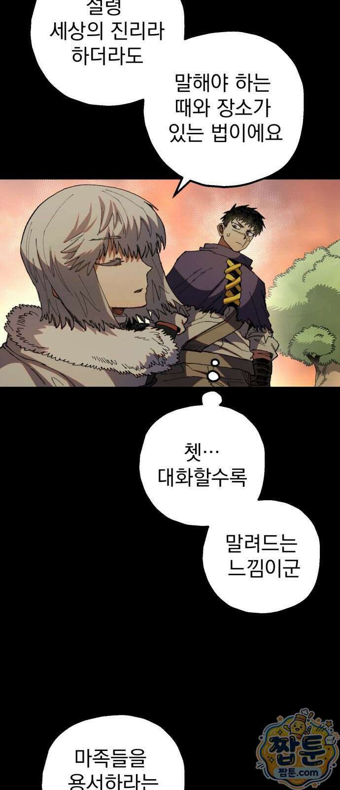 심검의 용사 57화 48