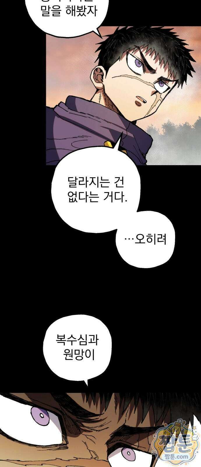 심검의 용사 57화 49