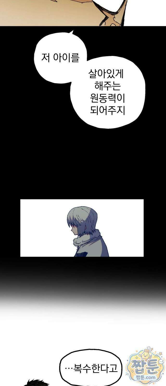 심검의 용사 57화 50