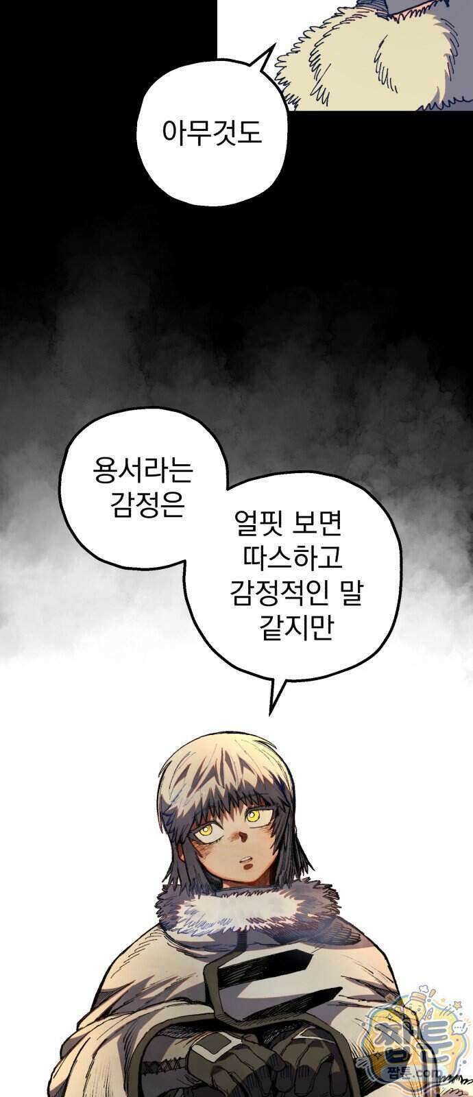 심검의 용사 57화 53