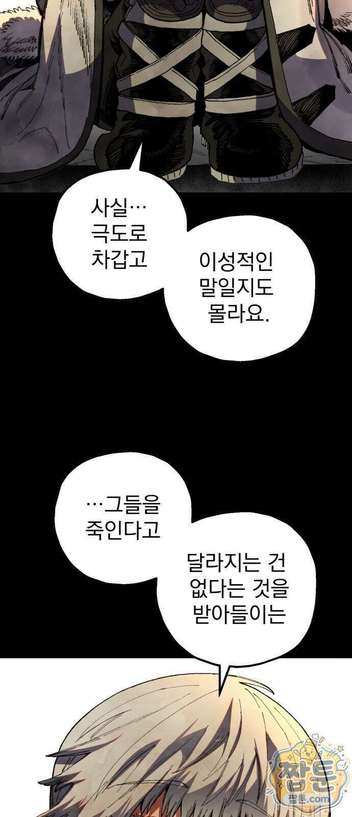 심검의 용사 57화 54