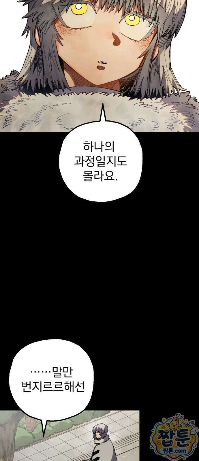 심검의 용사 57화 55