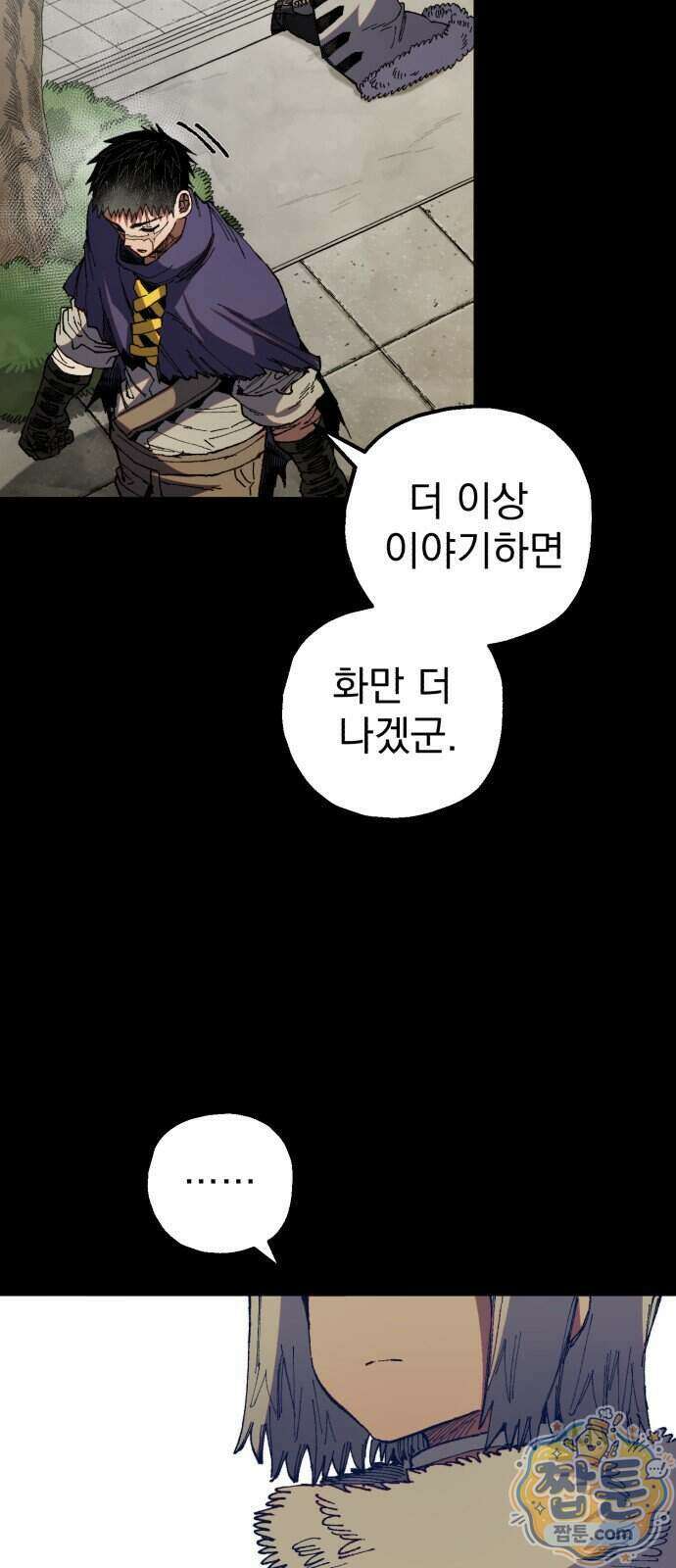 심검의 용사 57화 56