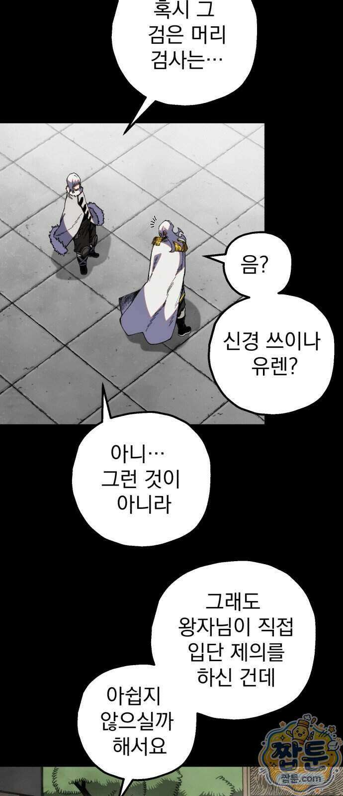 심검의 용사 57화 61