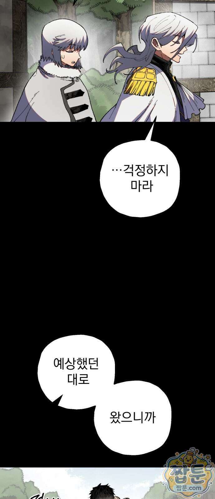 심검의 용사 57화 62