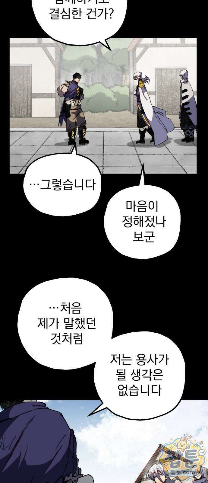 심검의 용사 57화 64