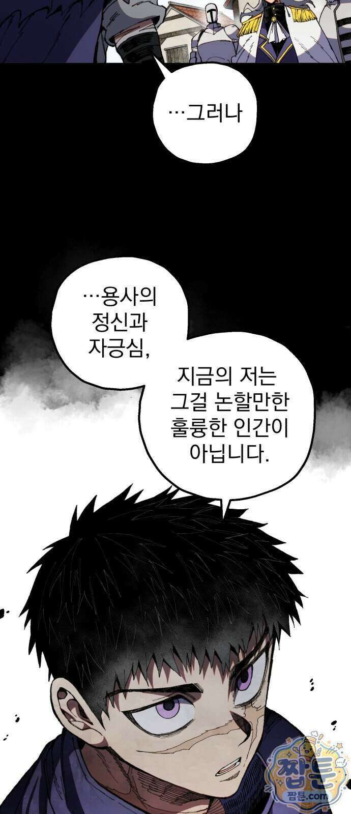 심검의 용사 57화 65