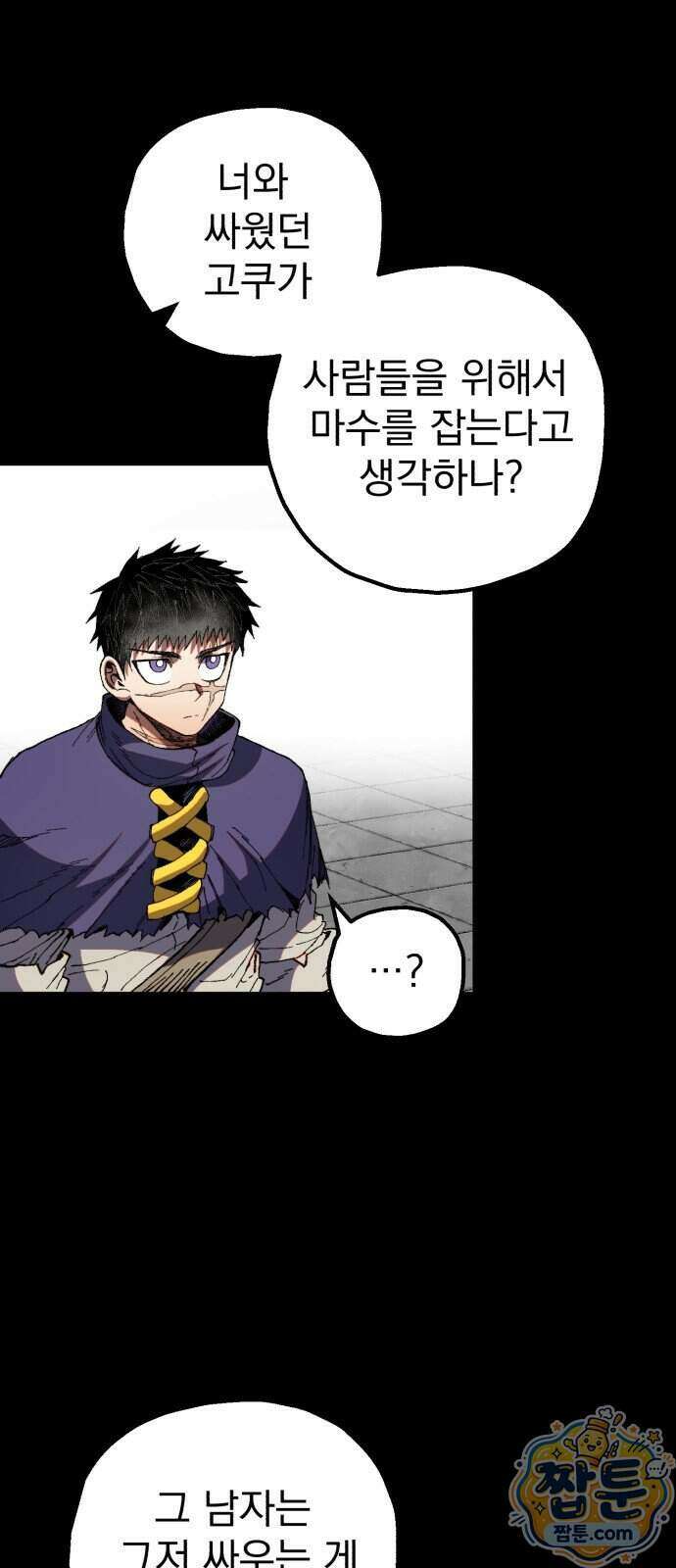 심검의 용사 57화 67