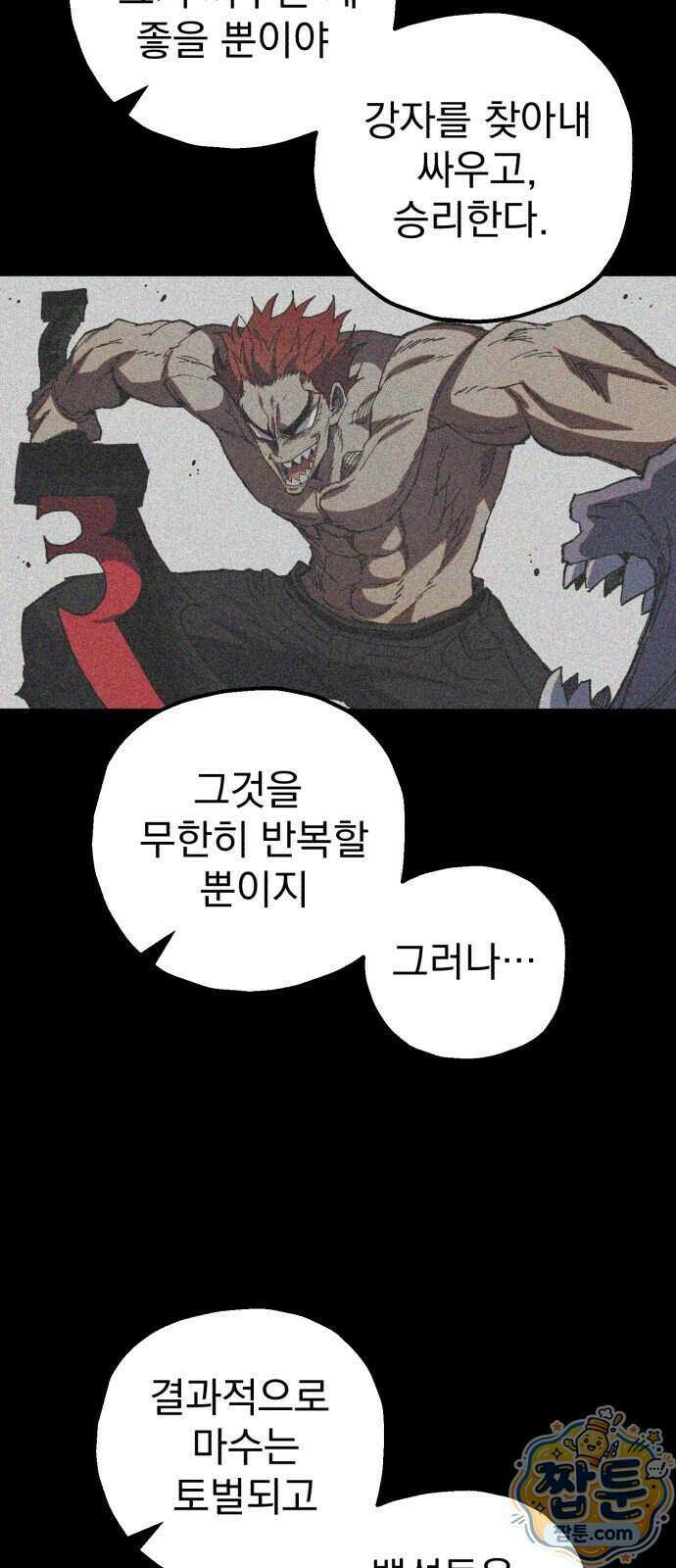 심검의 용사 57화 68