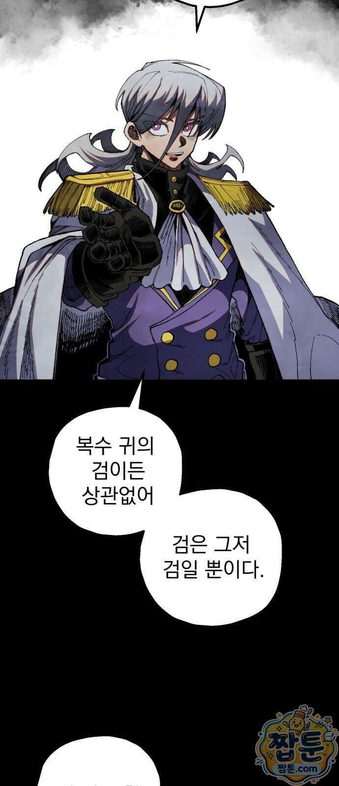심검의 용사 57화 70