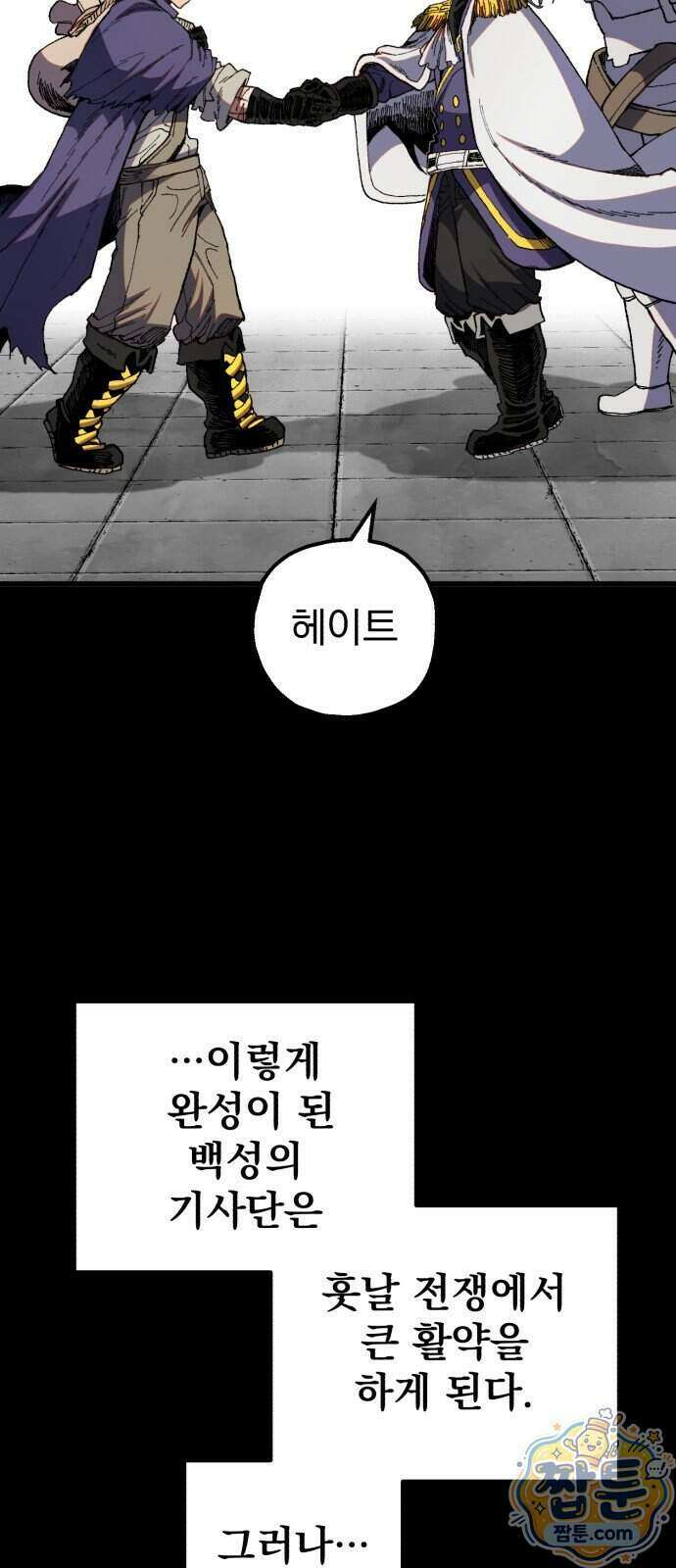 심검의 용사 57화 72