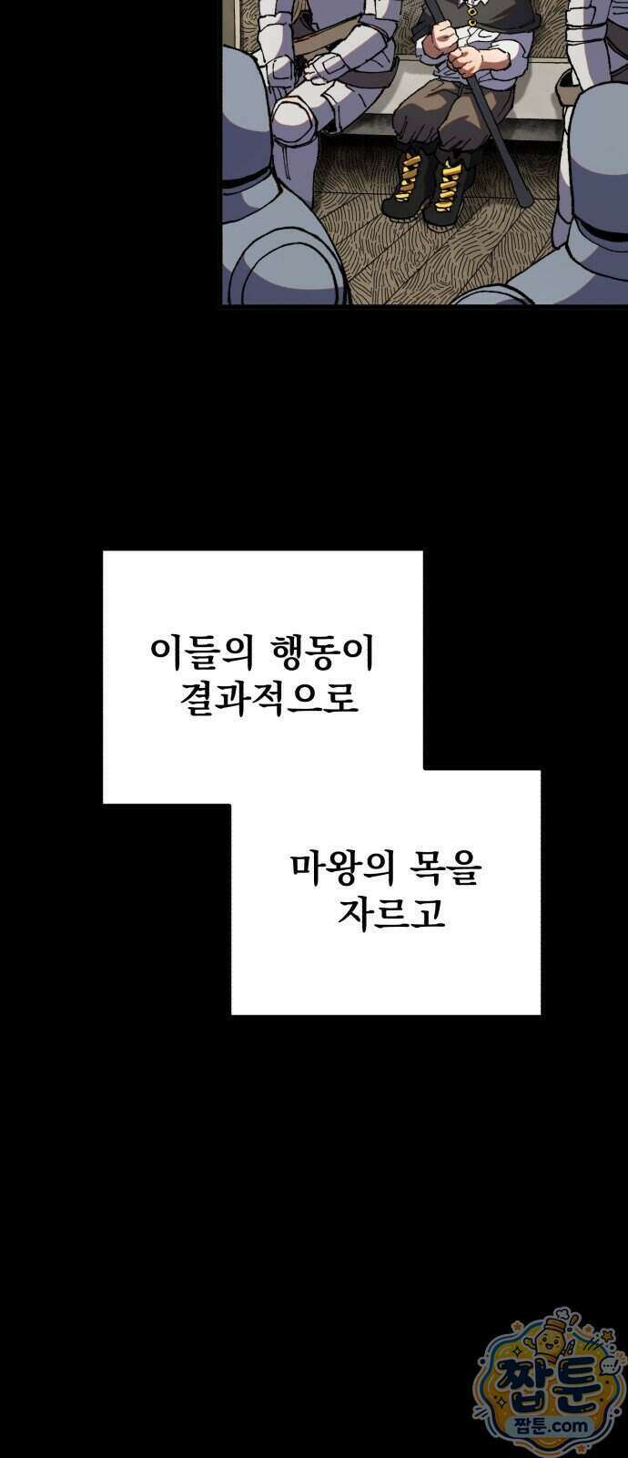 심검의 용사 57화 75