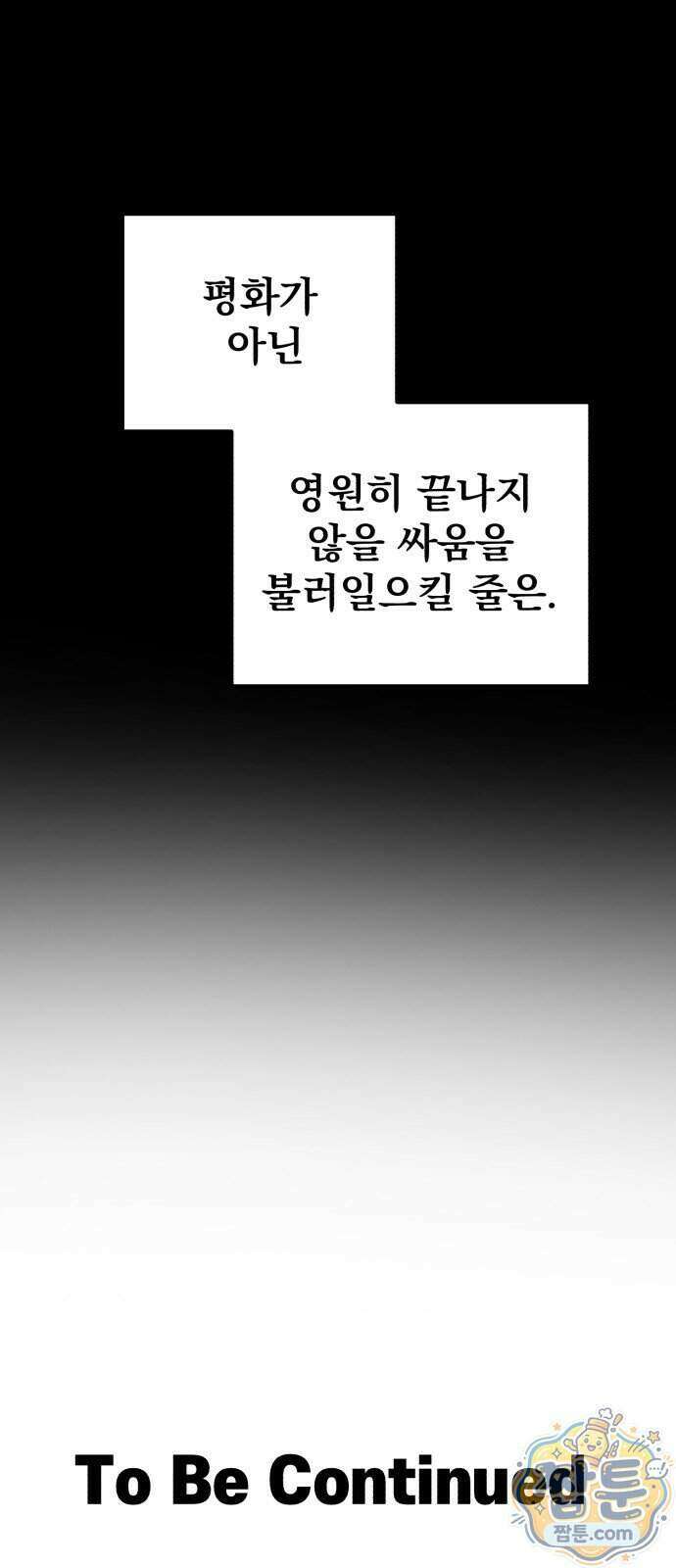 심검의 용사 57화 76