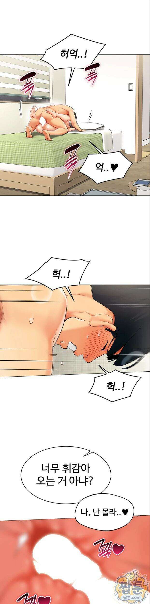 성과보고 드립니다 41화 1