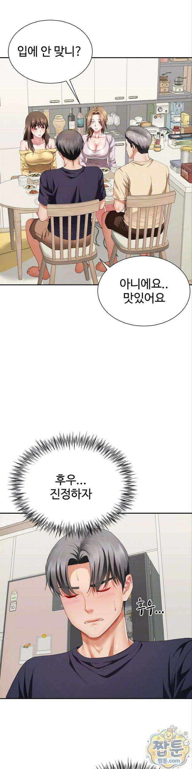 섹파들이 사실 가족이었다 20화 5