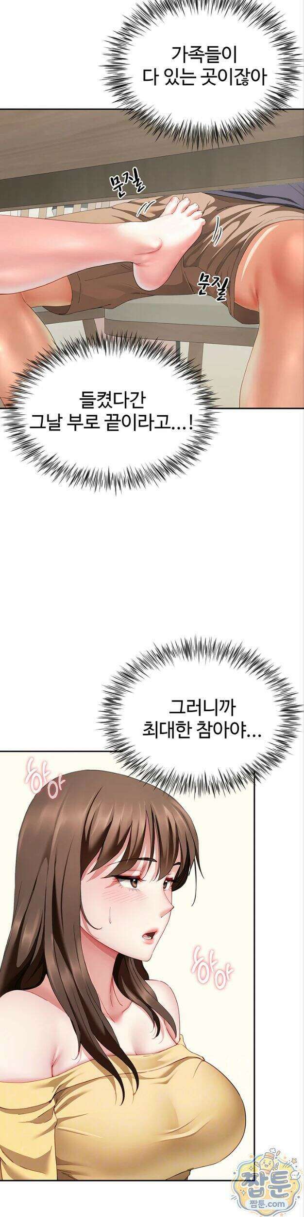 섹파들이 사실 가족이었다 20화 6