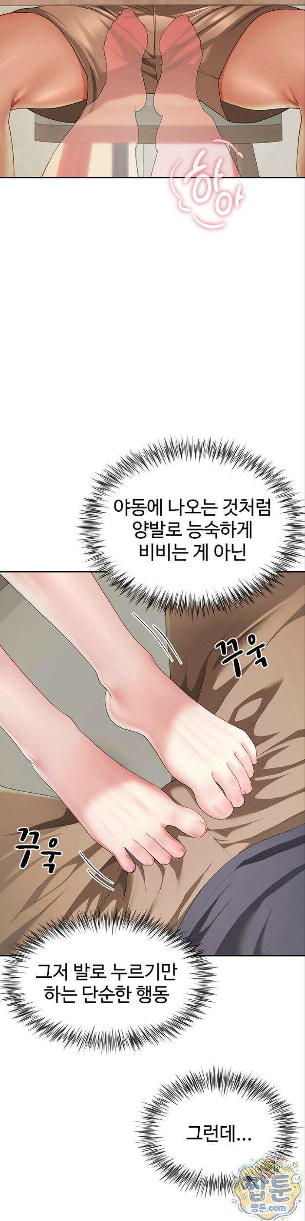 섹파들이 사실 가족이었다 20화 9