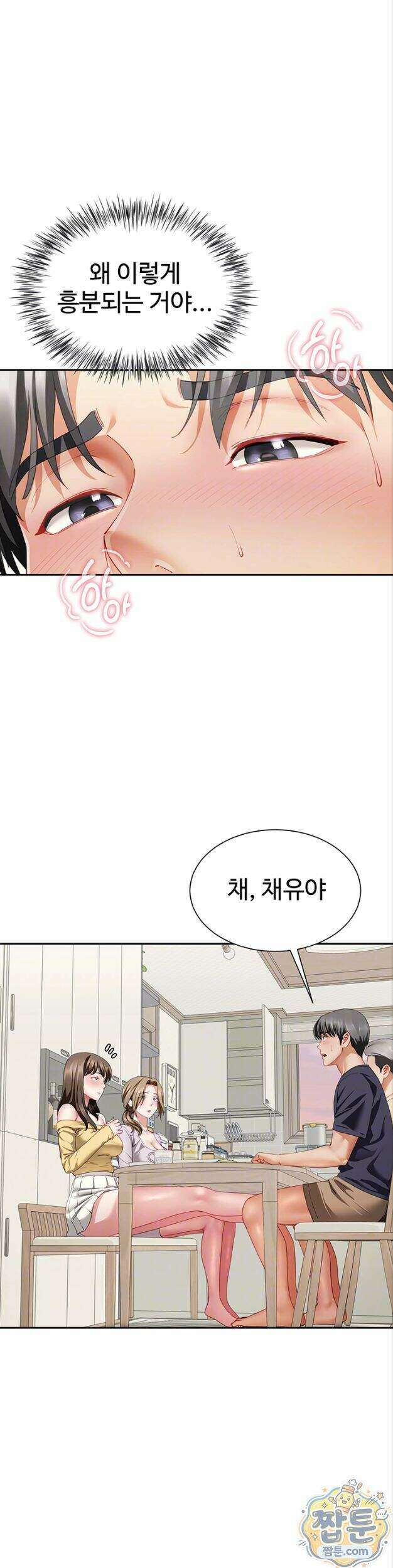 섹파들이 사실 가족이었다 20화 10