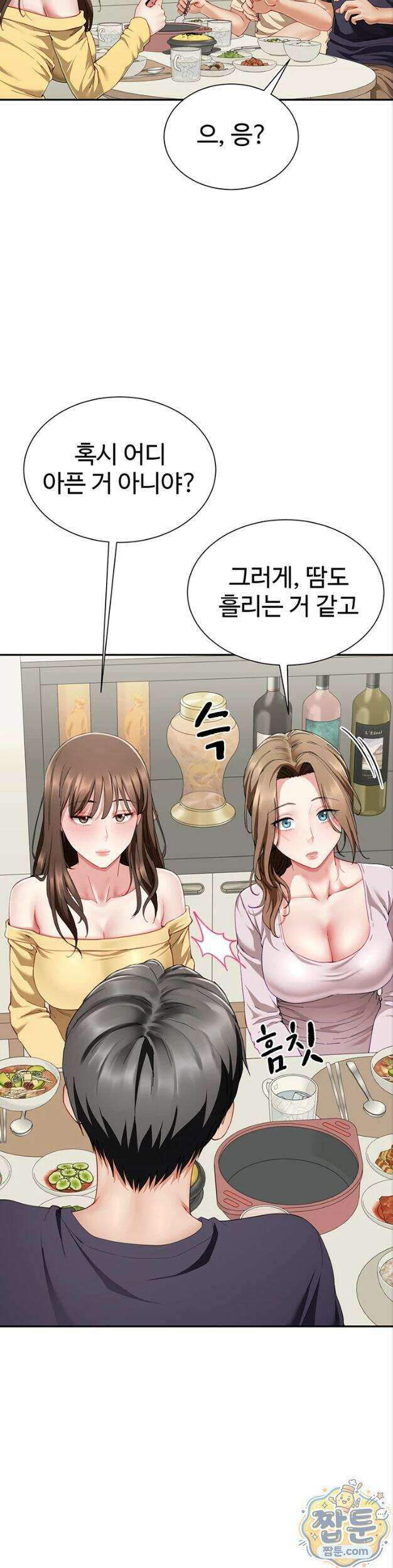 섹파들이 사실 가족이었다 20화 14