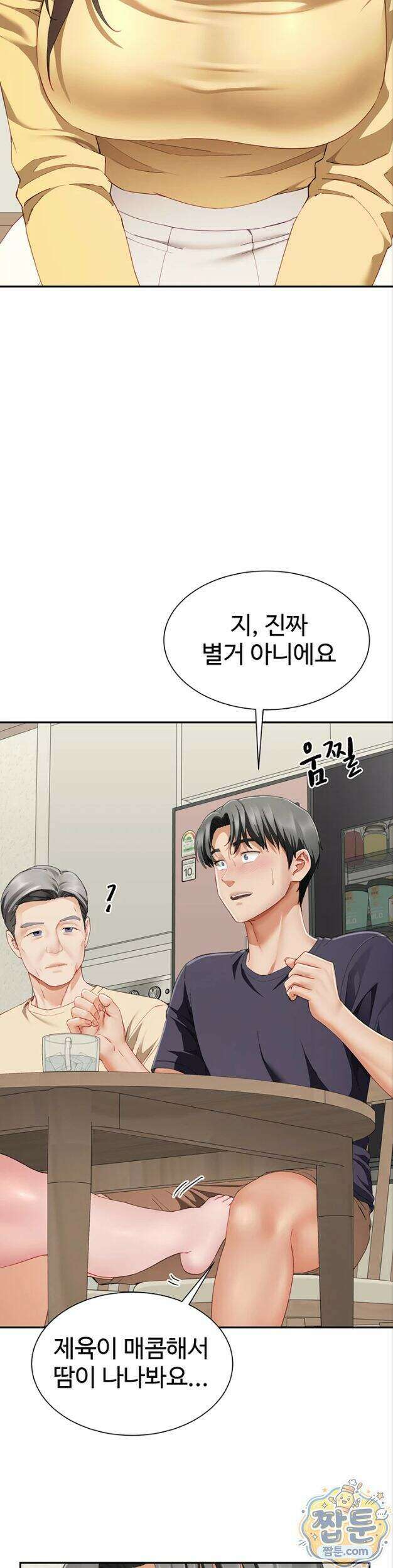 섹파들이 사실 가족이었다 20화 16