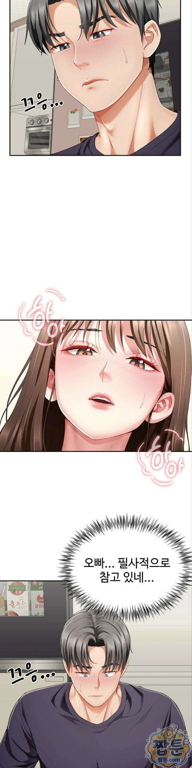 섹파들이 사실 가족이었다 20화 17