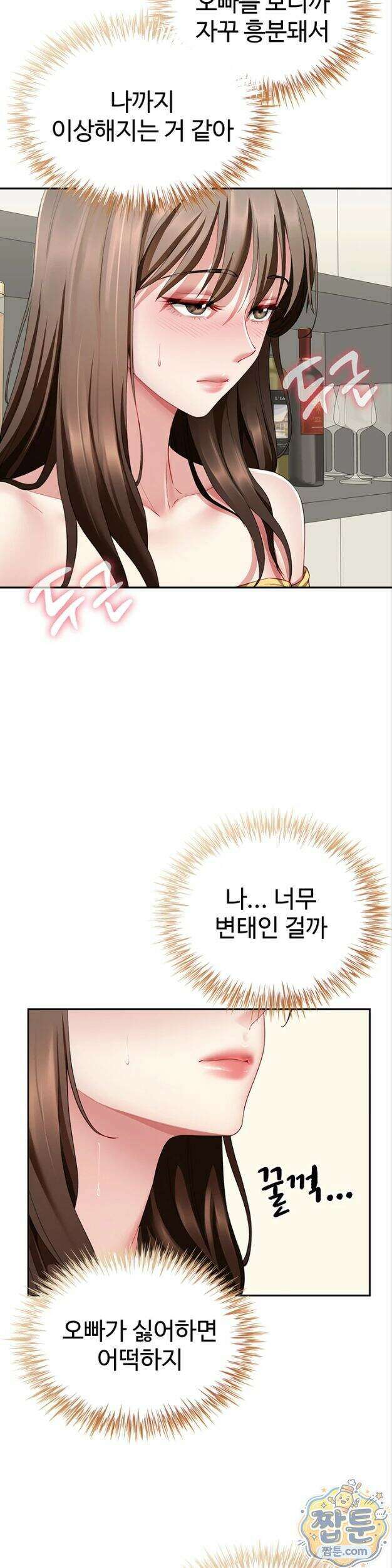 섹파들이 사실 가족이었다 20화 19