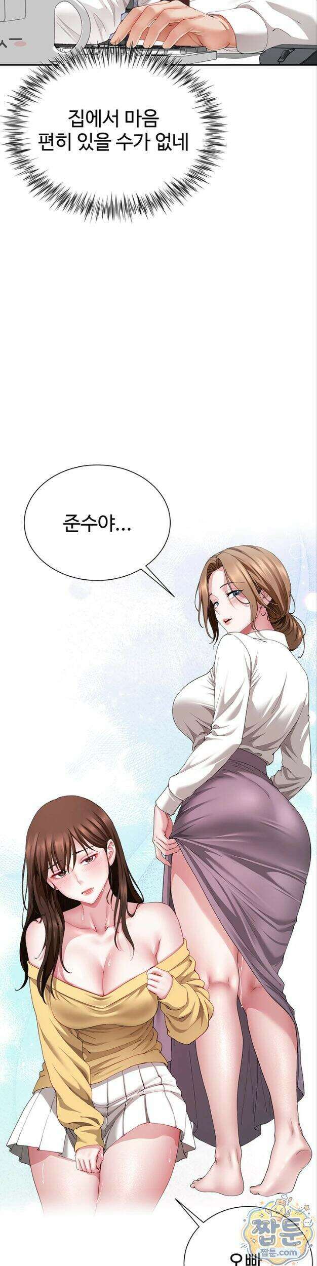 섹파들이 사실 가족이었다 20화 29