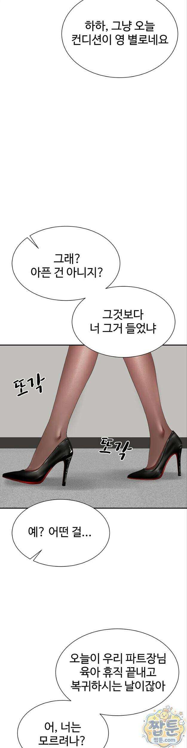 섹파들이 사실 가족이었다 20화 31