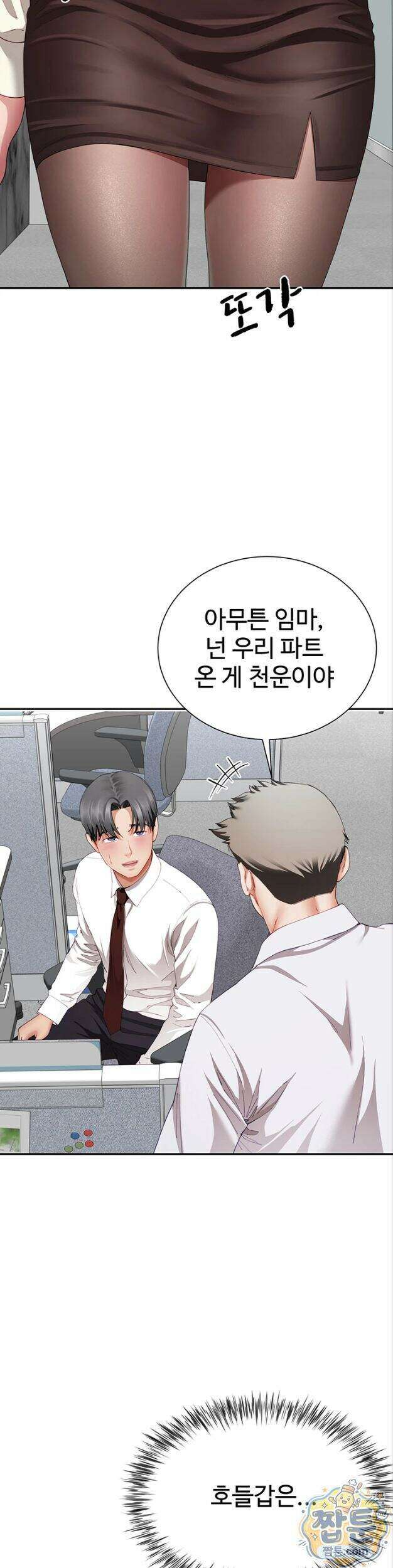섹파들이 사실 가족이었다 20화 35