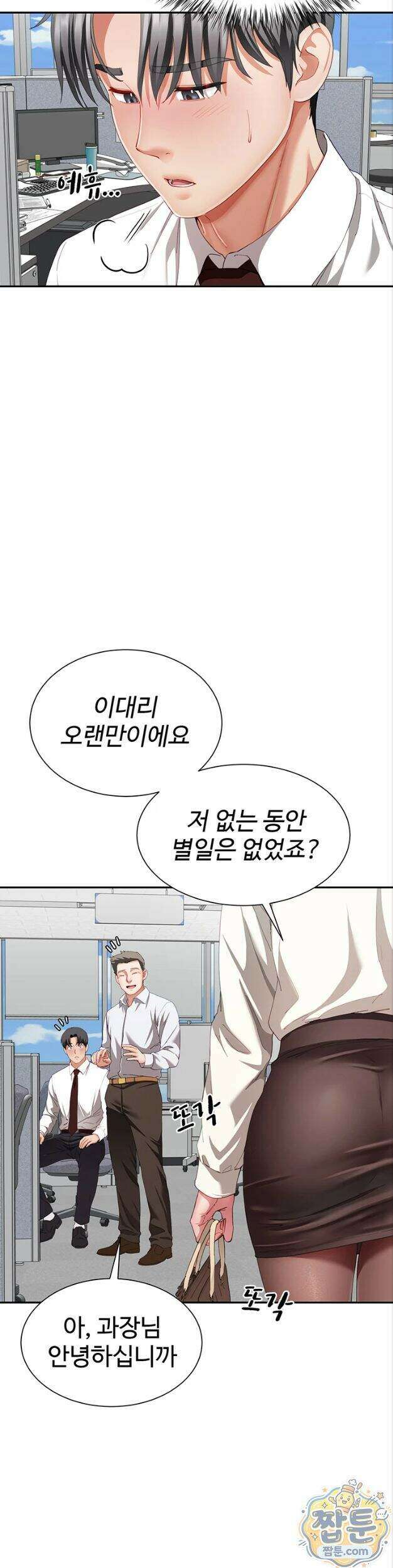 섹파들이 사실 가족이었다 20화 36