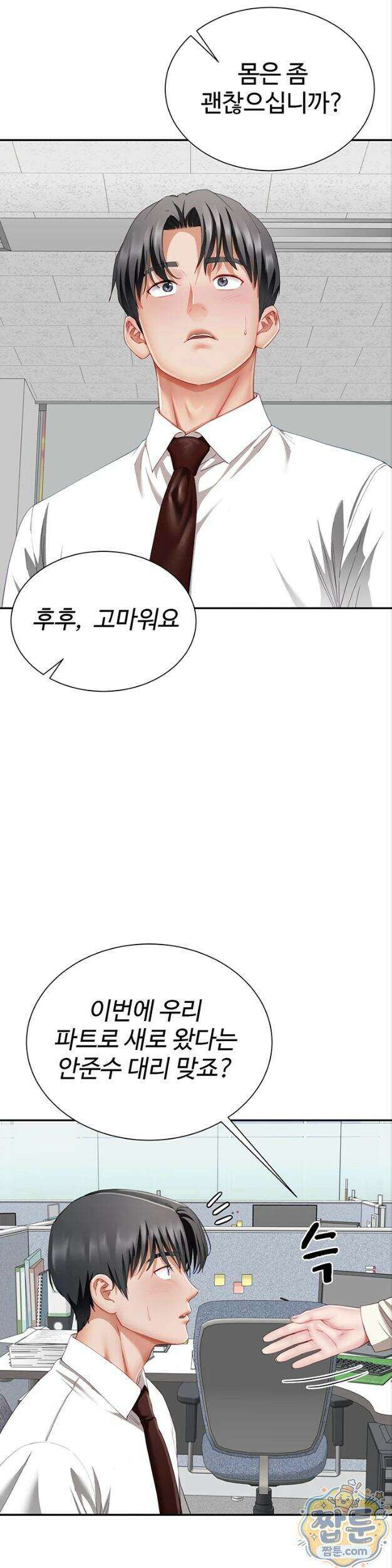 섹파들이 사실 가족이었다 20화 37