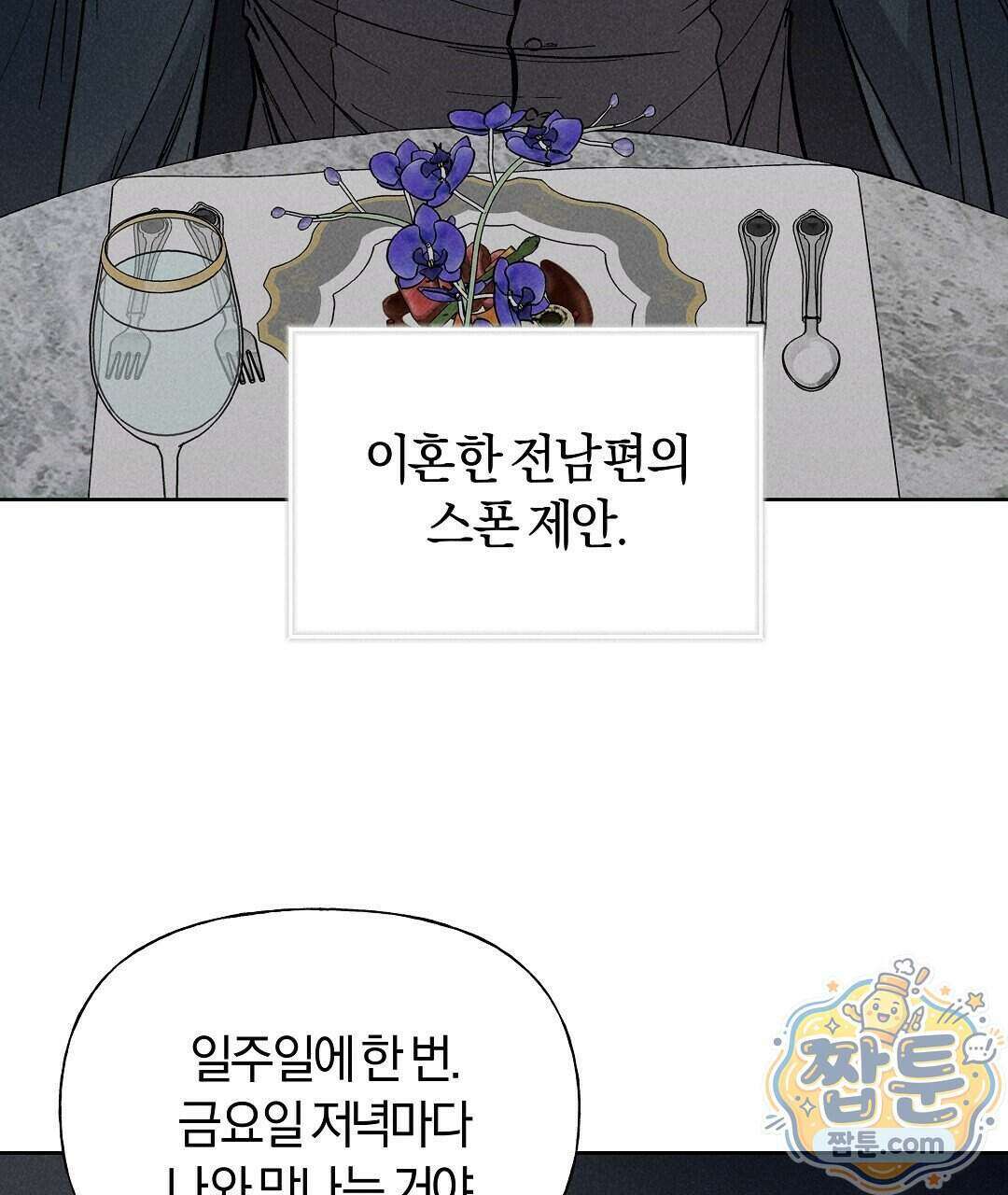 엑스 스폰서 1화 8