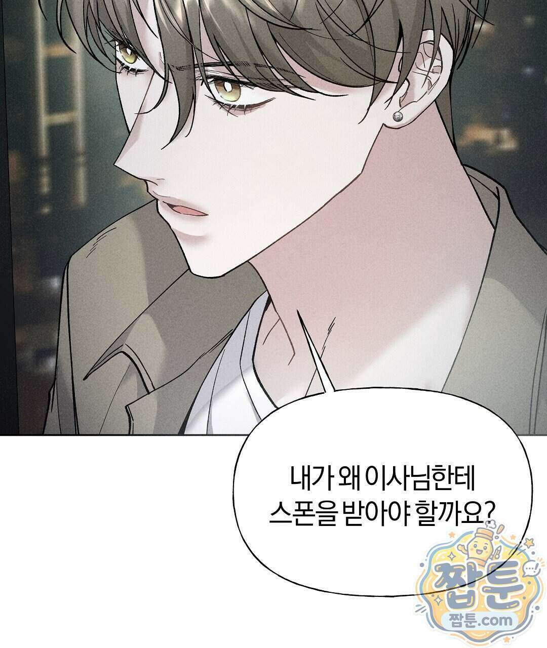 엑스 스폰서 1화 11