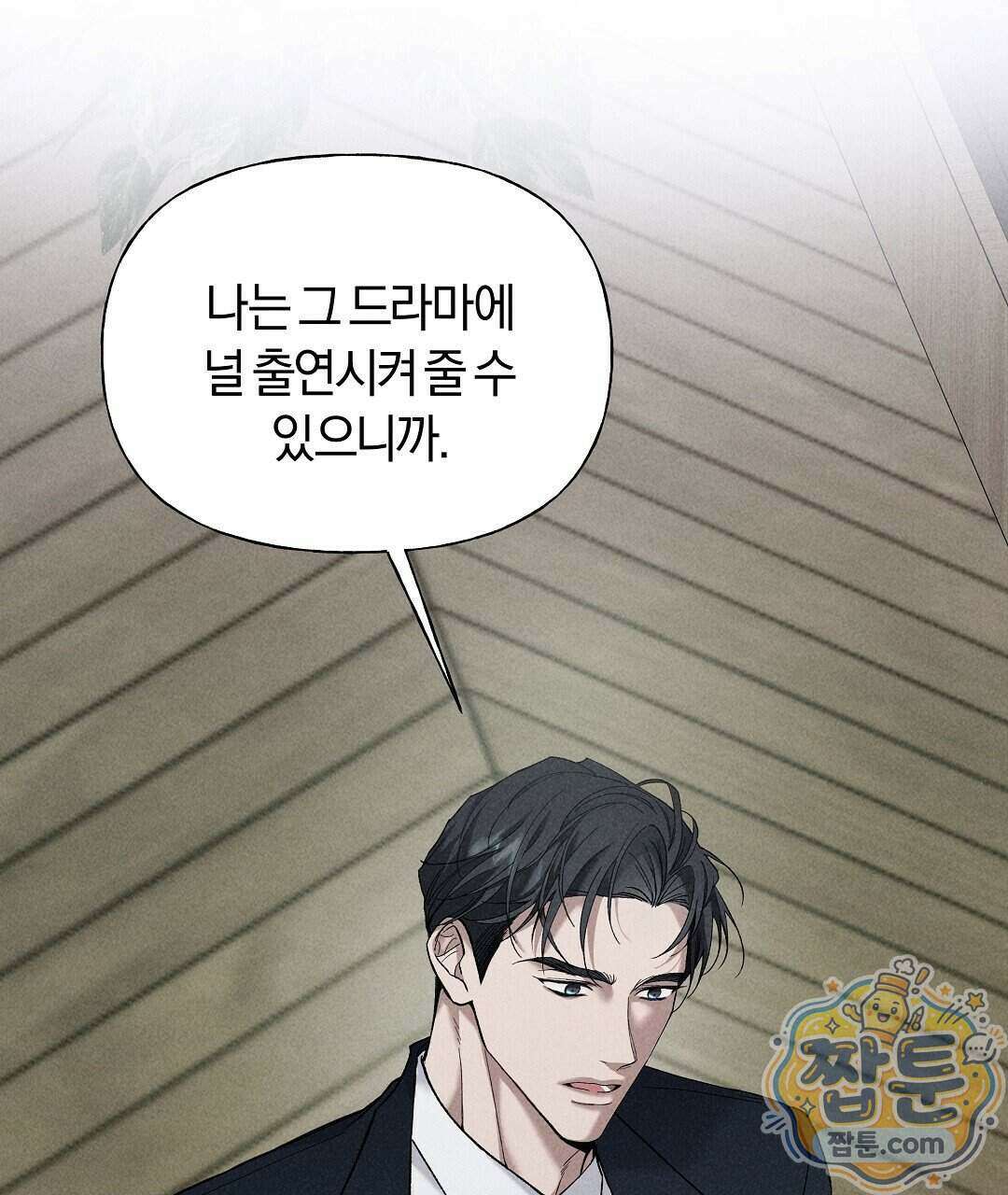 엑스 스폰서 1화 13