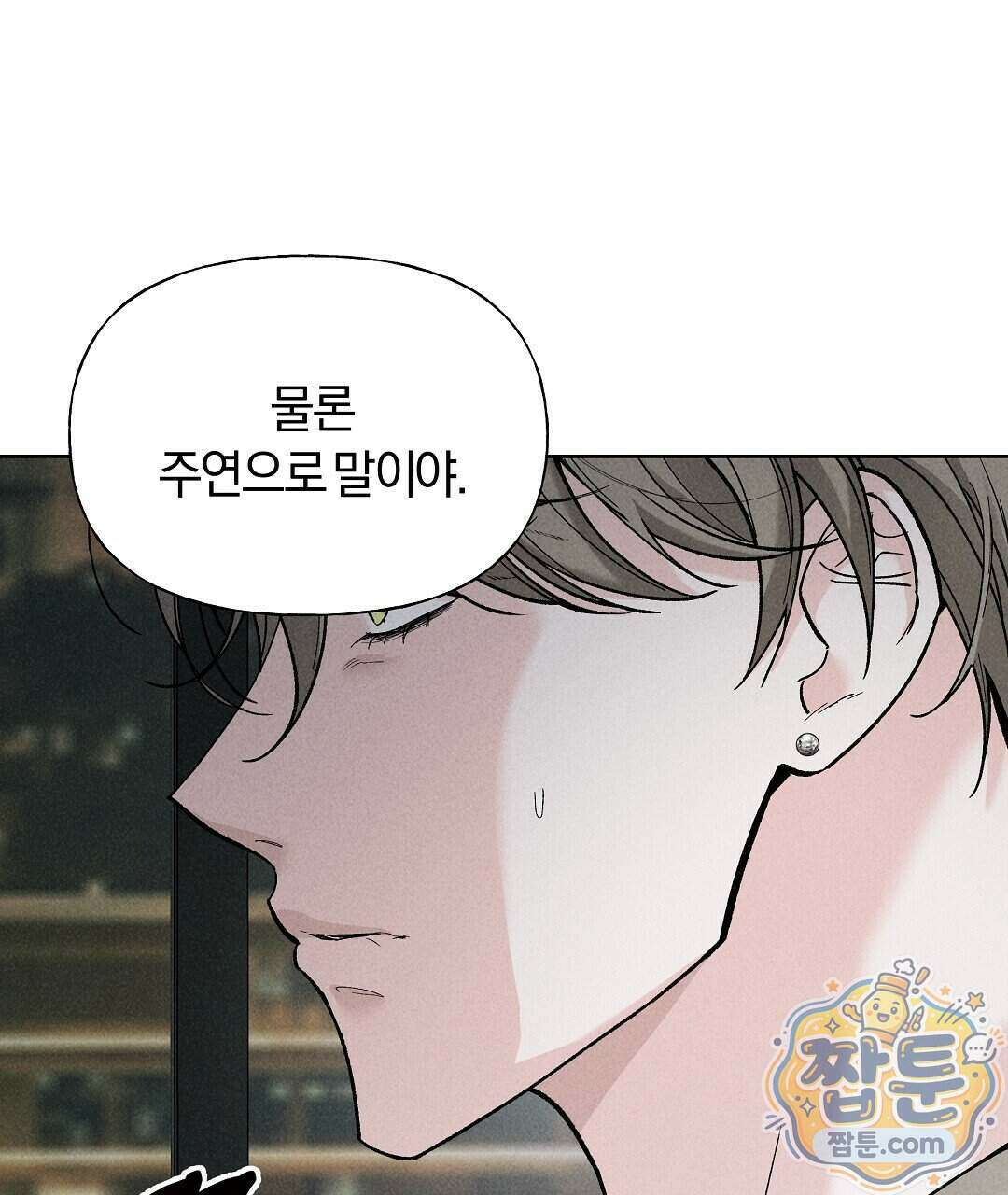 엑스 스폰서 1화 16