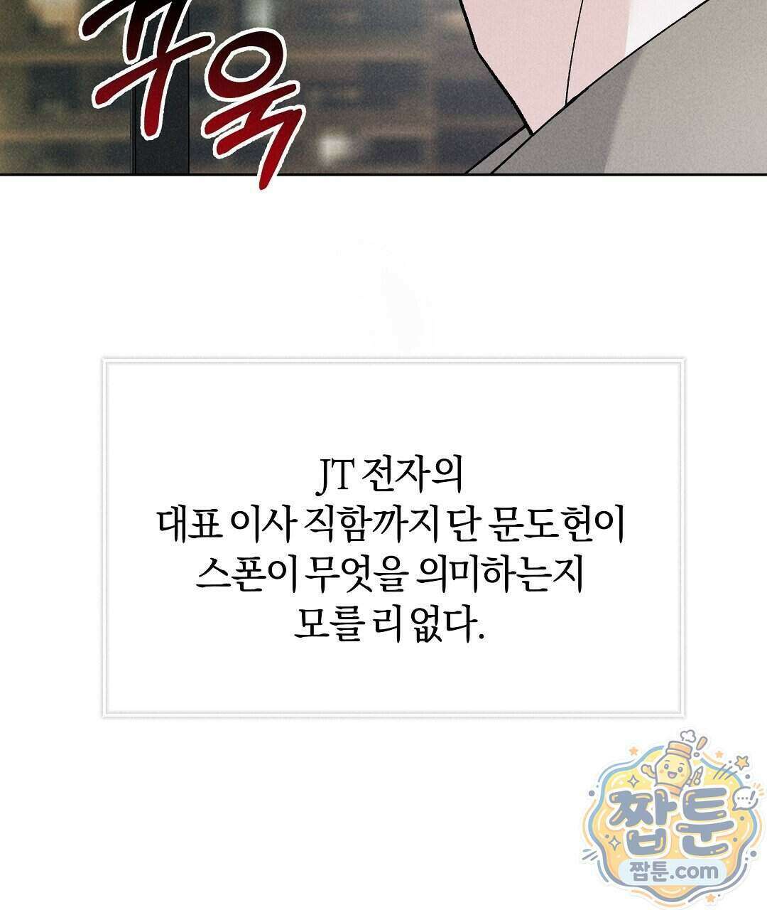 엑스 스폰서 1화 17