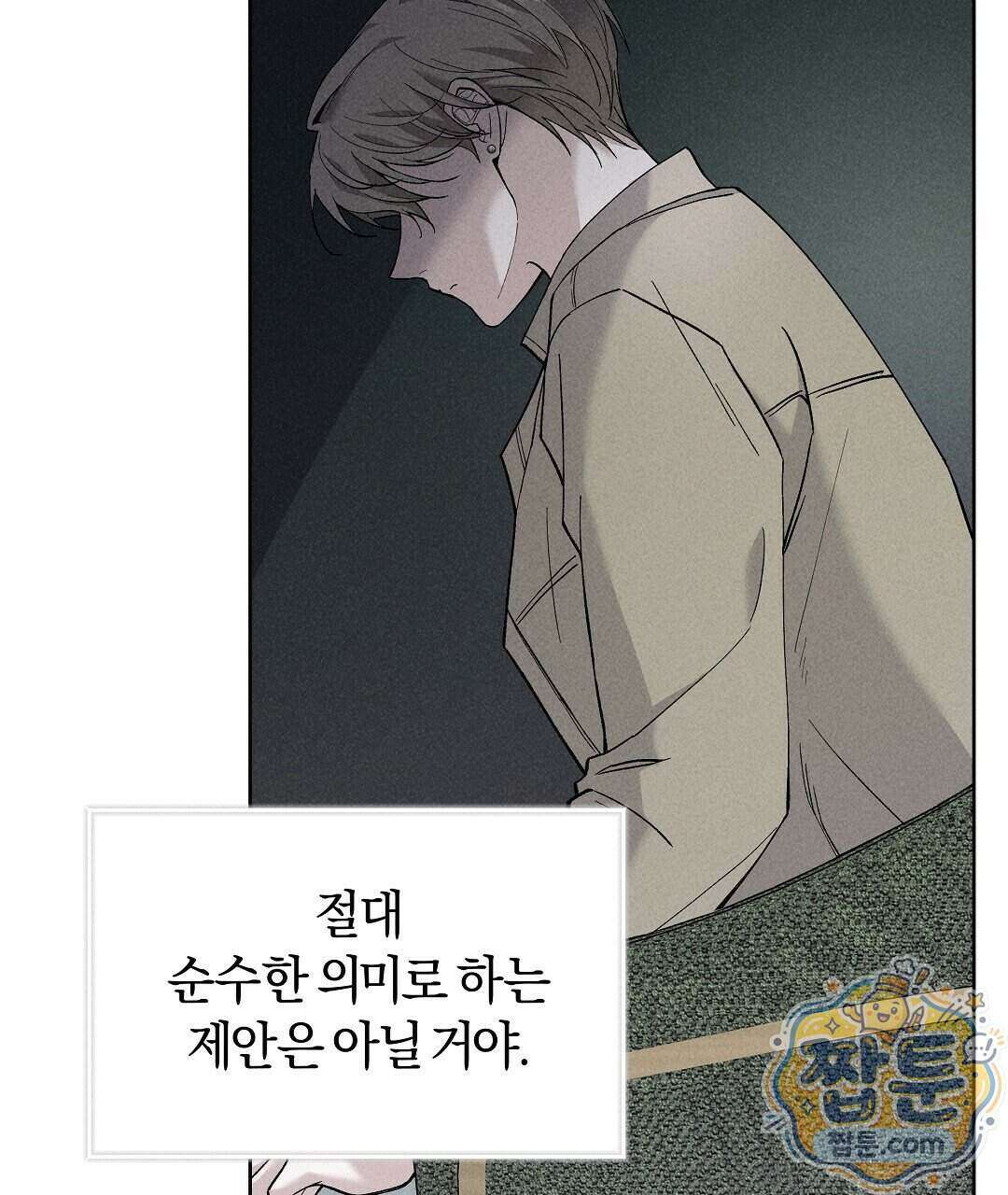엑스 스폰서 1화 19