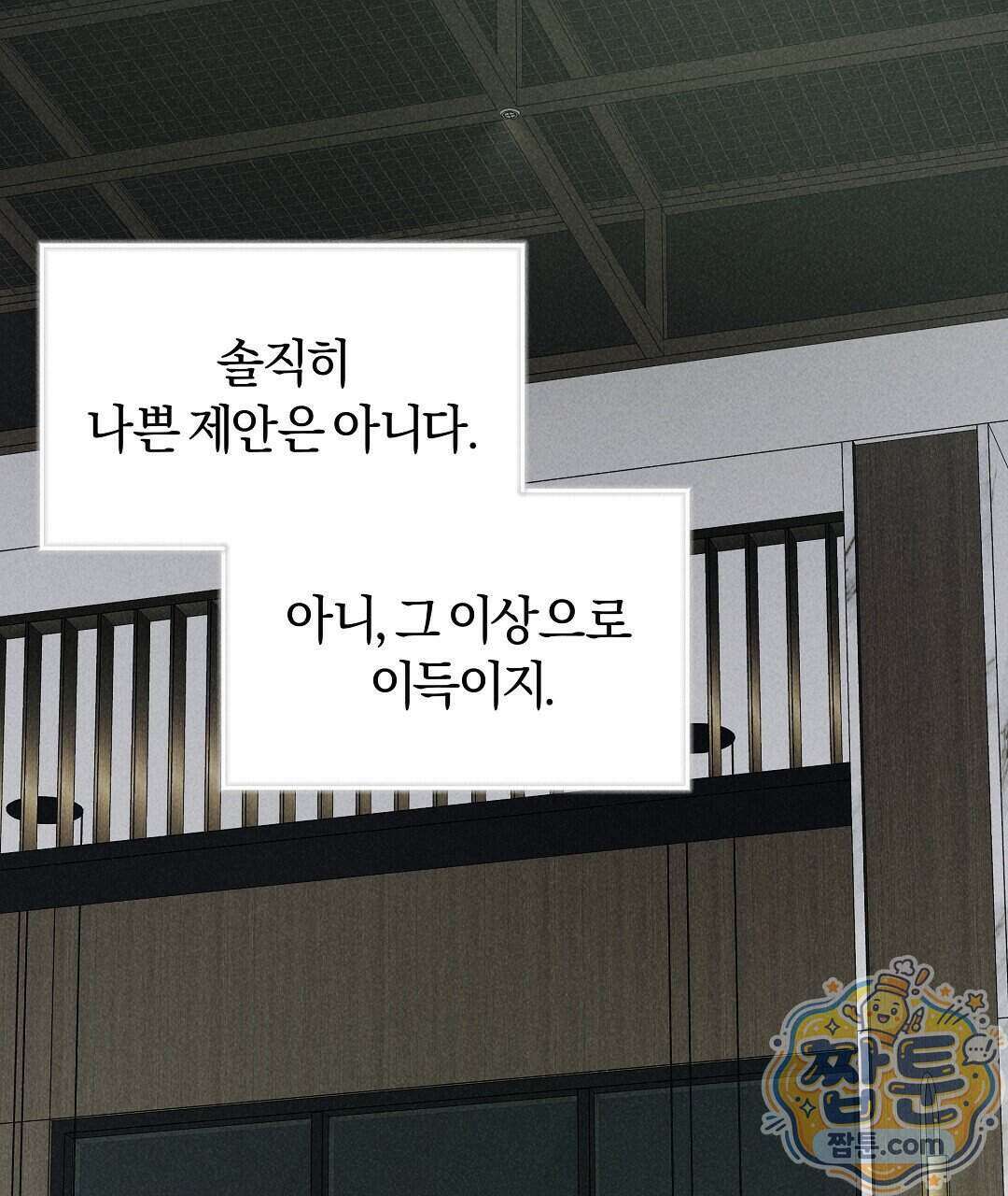 엑스 스폰서 1화 36