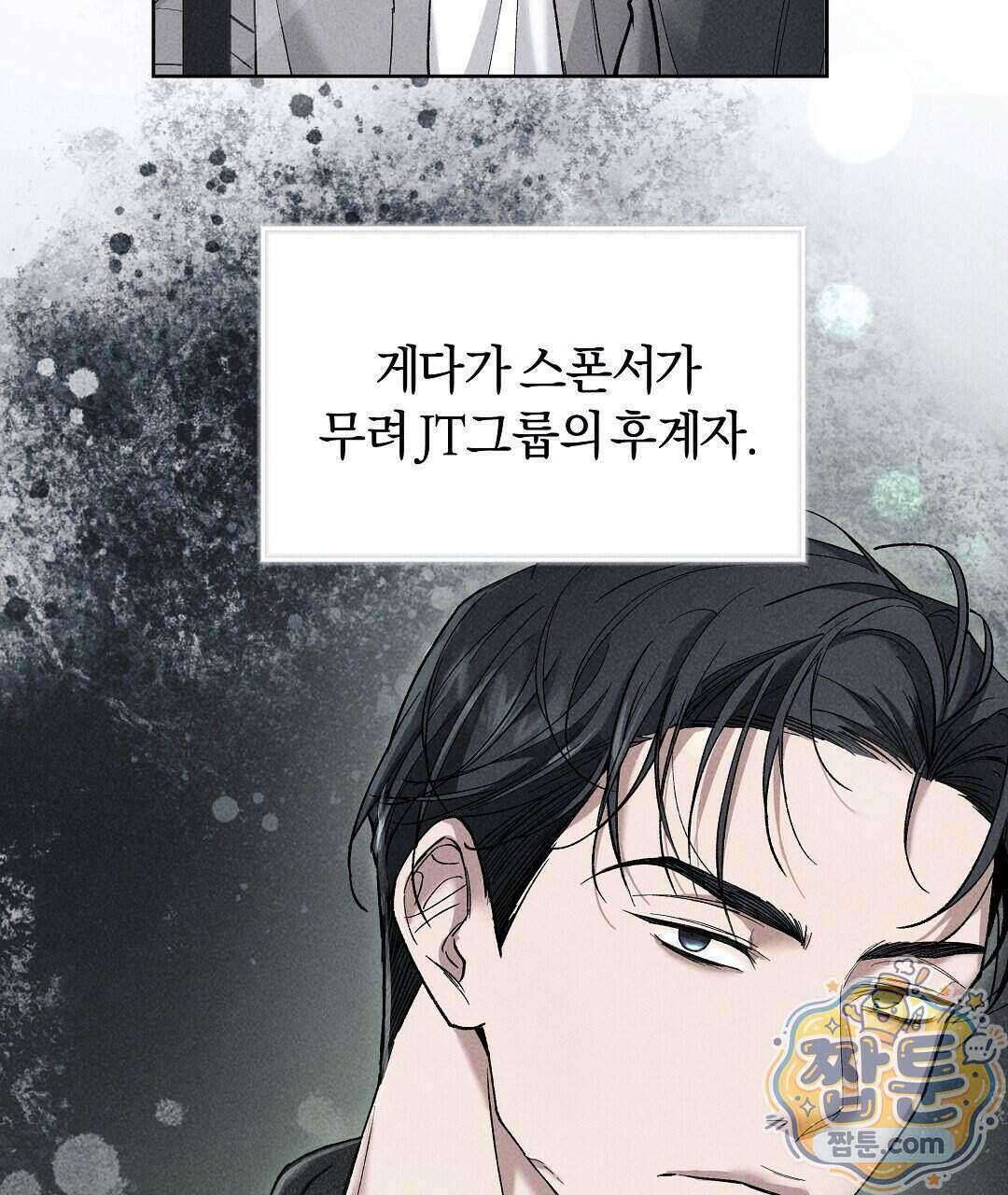 엑스 스폰서 1화 40