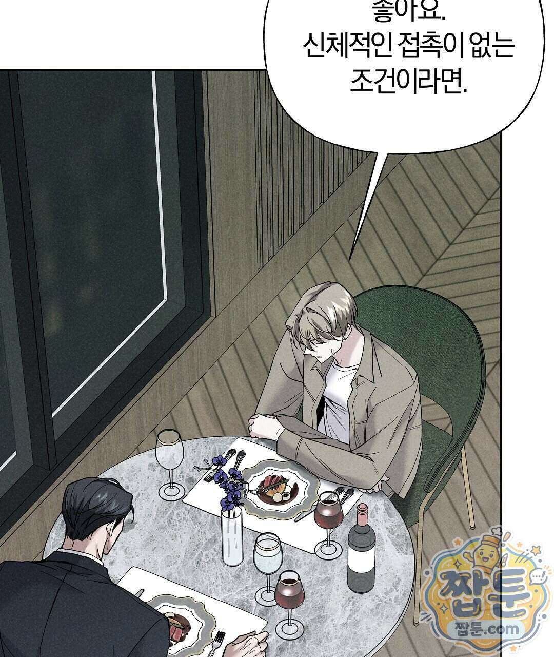엑스 스폰서 1화 43