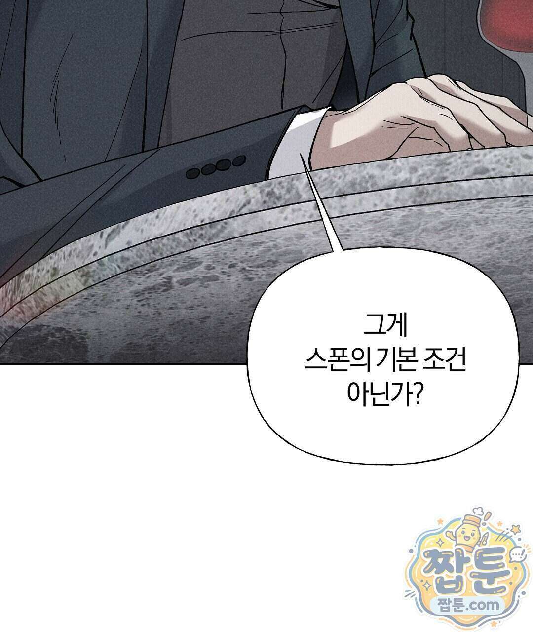 엑스 스폰서 1화 54