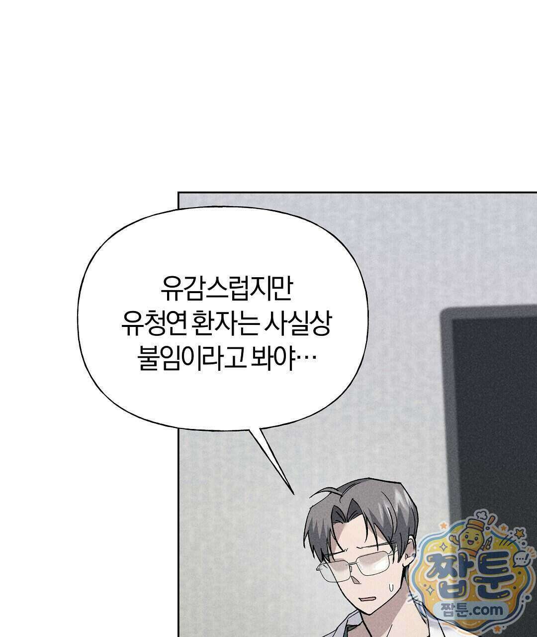 엑스 스폰서 1화 69