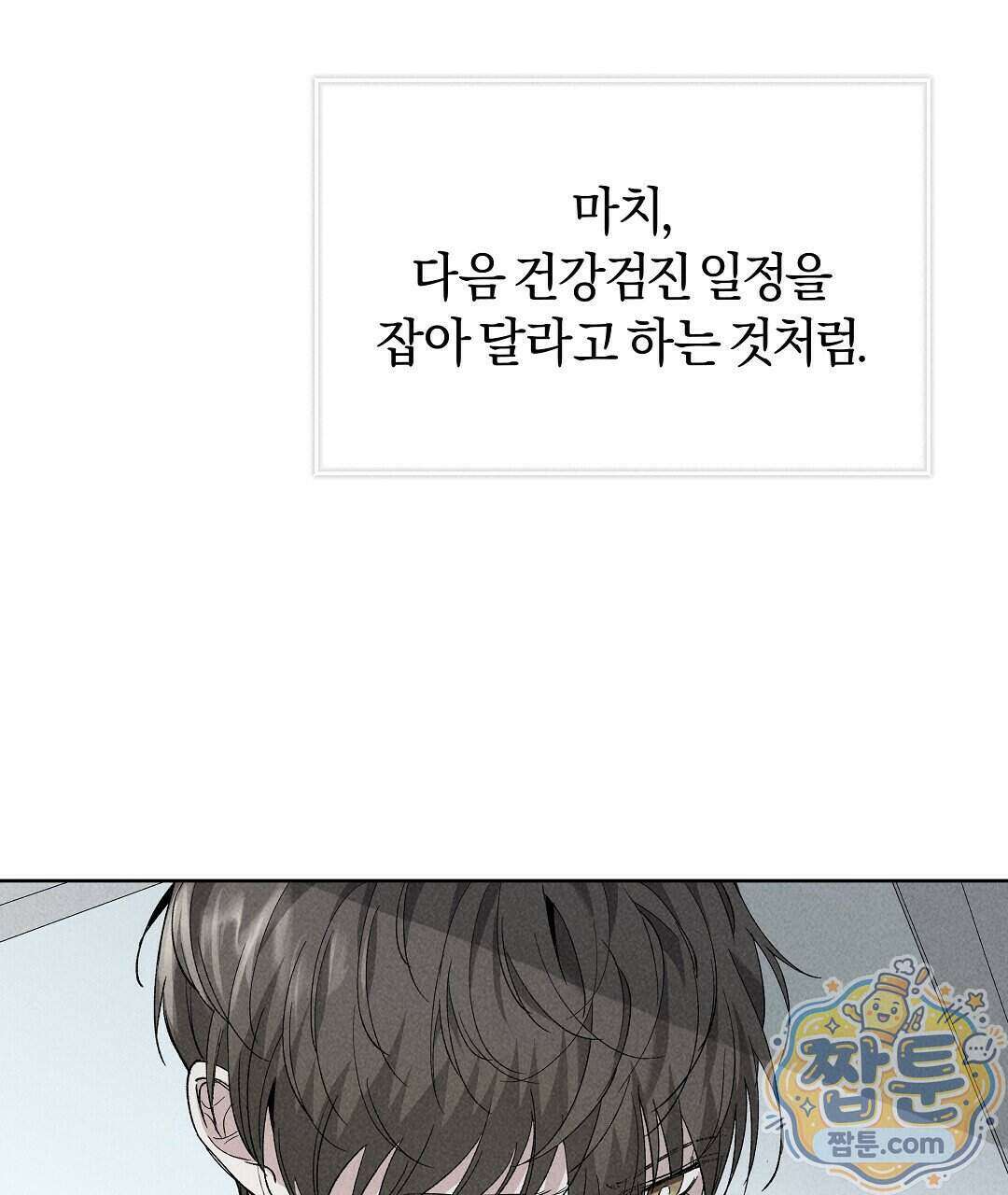 엑스 스폰서 1화 76