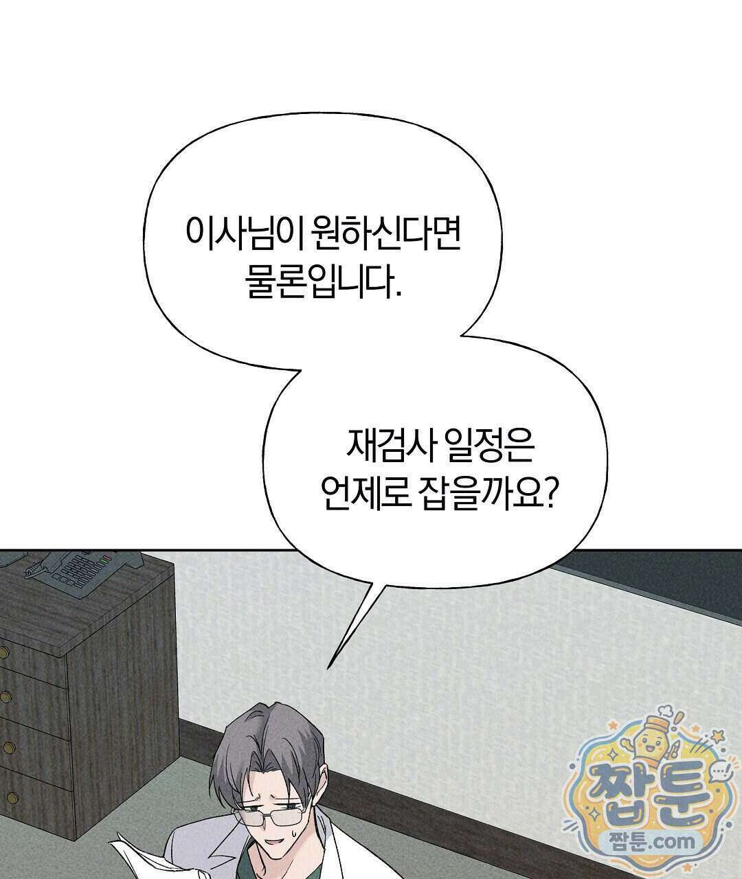 엑스 스폰서 1화 79