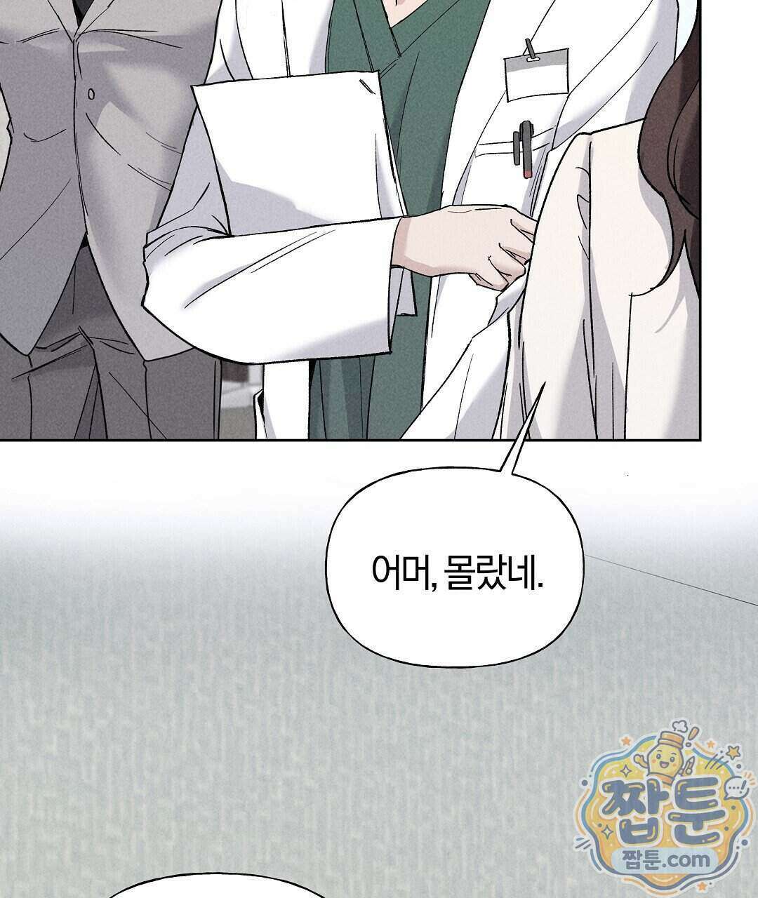 엑스 스폰서 1화 88