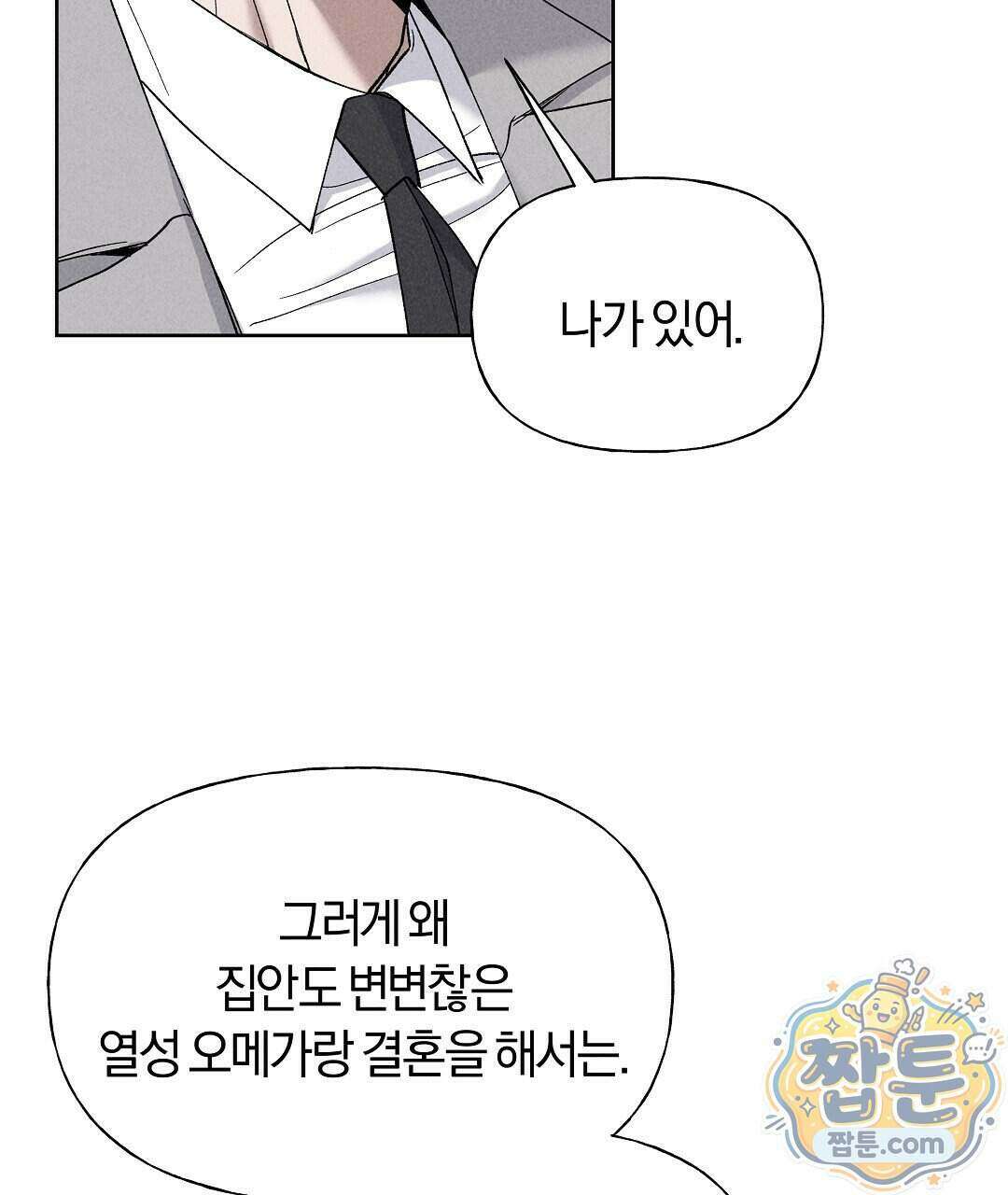엑스 스폰서 1화 93