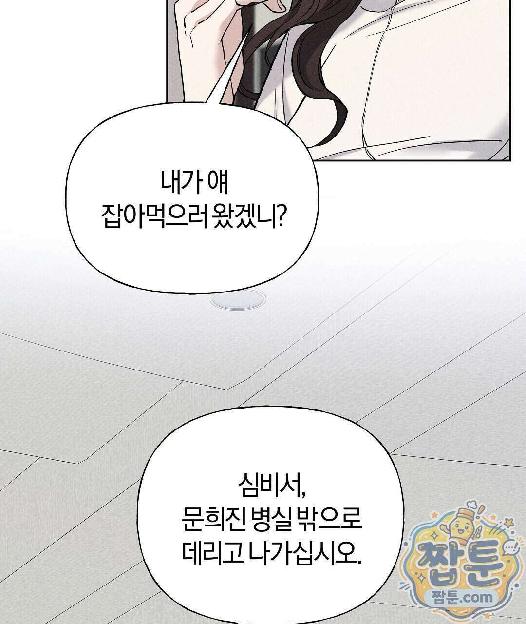 엑스 스폰서 1화 101
