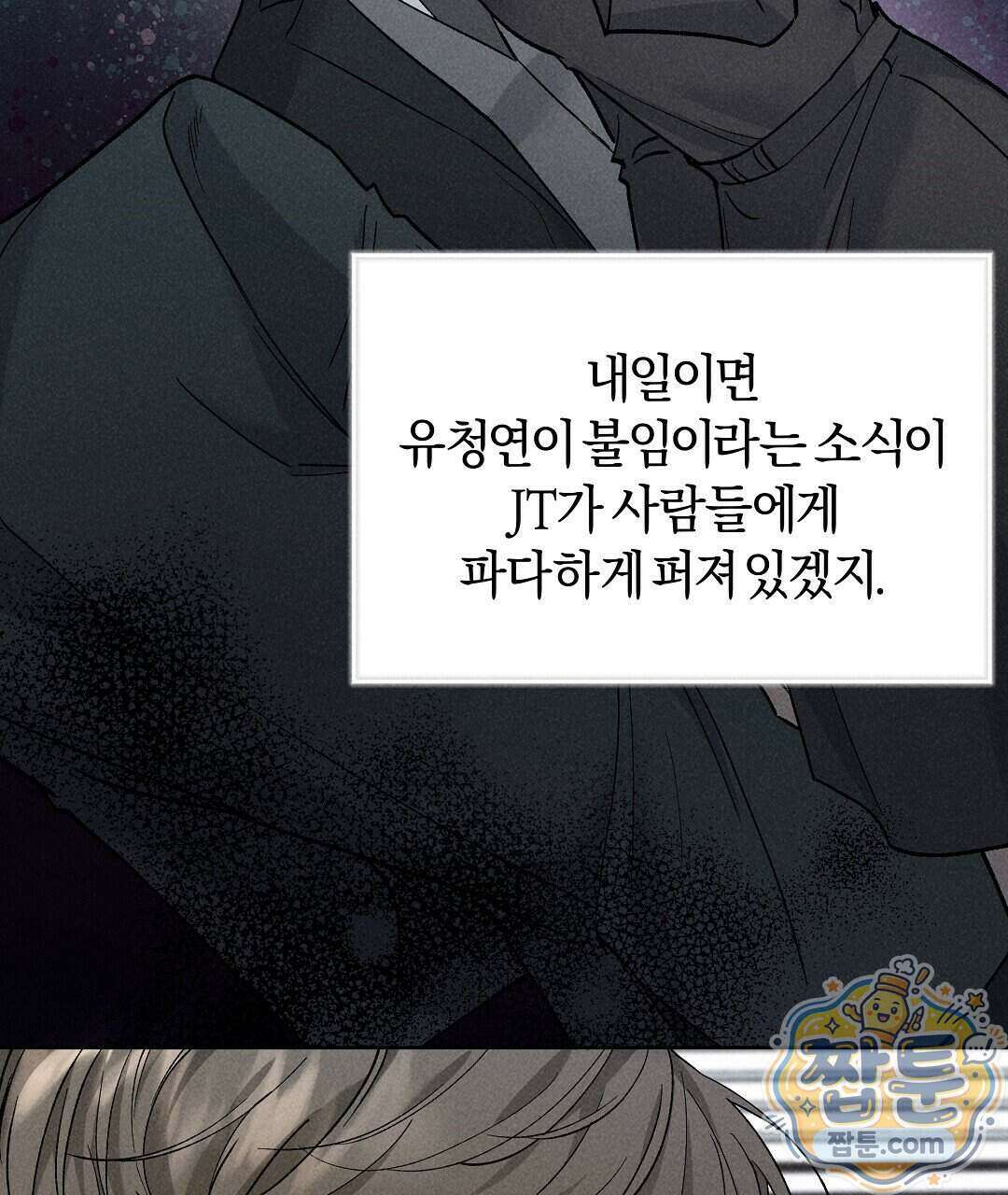 엑스 스폰서 1화 109